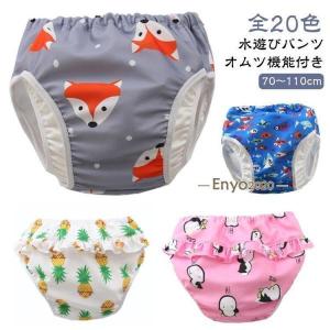 ベビースイミング 水遊びパンツ 赤ちゃん 女の子 オムツ機能付き 水着 男の子 スイムパンツ かわいい ベビー 水遊び用オムツ ベビー 水遊びおむつパ