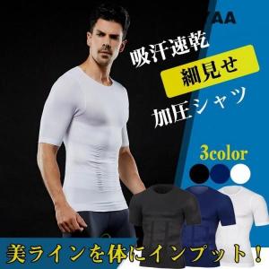 加圧シャツ メンズ ストレッチ 着圧シャツ 補正下着 半袖 インナー フィットネス スポーツウェア コンプレッションウエア 吸汗速乾 機能性