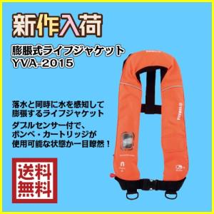 ライフジャケット YAMAHA ヤマハ ライフジャケット YVA-2015 水感知膨張式ライフジャケット （ ベストタイプ ）｜2bfishingboat