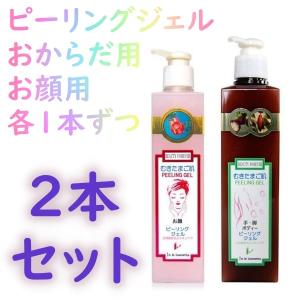 むきたまご肌 ピーリングジェル 2本セット 温泉 旅館で人気 アイムアイ化粧品 お顔用 270ml×1本 おからだ用 400ml×1本