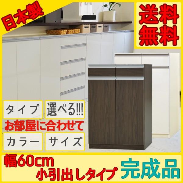 カウンター下収納 食器棚 ロータイプ Links リンクス 60H お子様のいる家庭でも安心して使え...