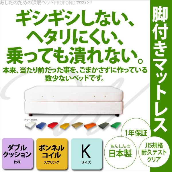 ダブルクッション ベッド ベット ボンネルコイル キング  PROFONDシリーズ    本州と四国...
