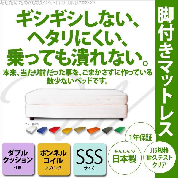 ダブルクッション ベッド ベット ボンネルコイル SSS  PROFONDシリーズ   送料無料