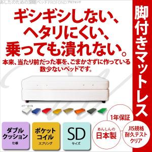 ダブルクッション ベッド ベット ポケットコイル セミダブル  PROFONDシリーズ   送料無料｜2e-unit