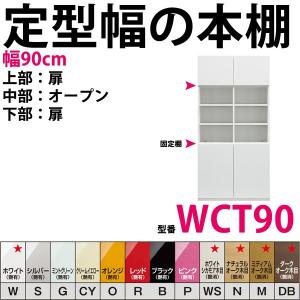 型番WCT90 定型幅の本棚 幅90cm すきまくん すきま君 本棚 薄型 本収納 文庫本 新書 単  開梱設置料込み｜2e-unit