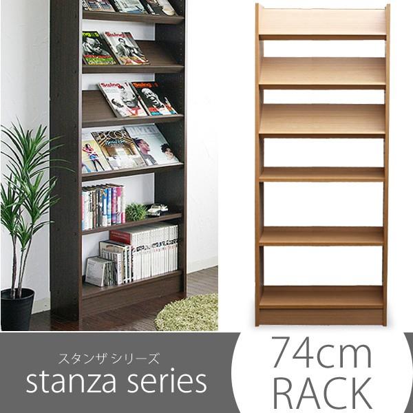 幅74cm ディスプレイもできるおしゃれ本棚 stanza series スタンツァシリーズ  木目...