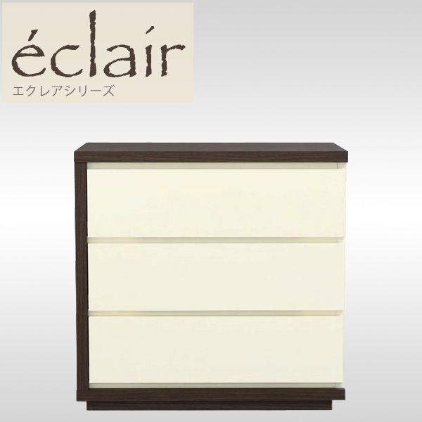 木製チェスト eclair チェスト 75cm幅 テレビ台 日本製＆完成家具 収納  送料無料