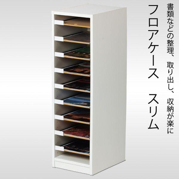 フロアケース  送料無料