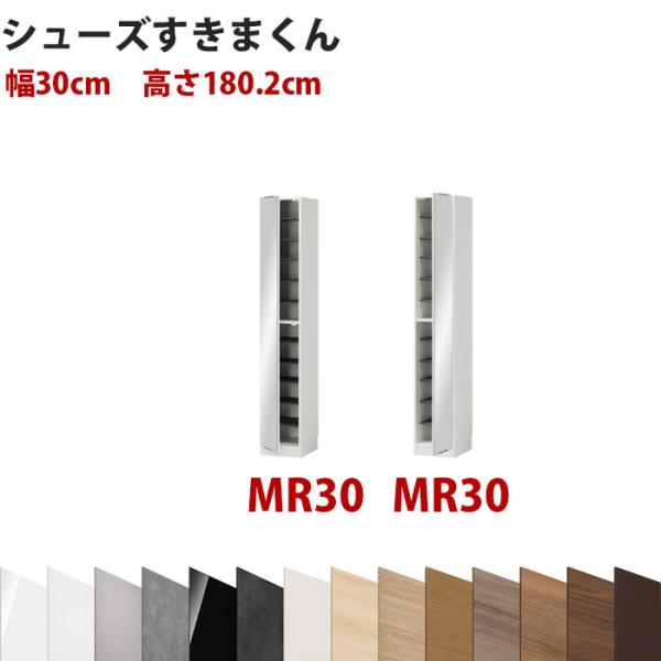 型番UT セミオーダーメイドのシューズラック 幅30cm 高さ180.2cm ミラータイプ シューズ...