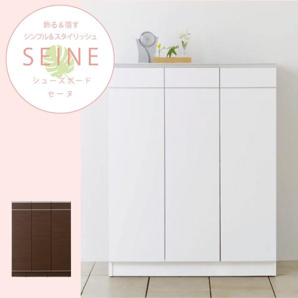 靴箱 消臭シート付き シューズラック SEINE セーヌ 85cm幅 下駄箱 日本製   本州と四国...