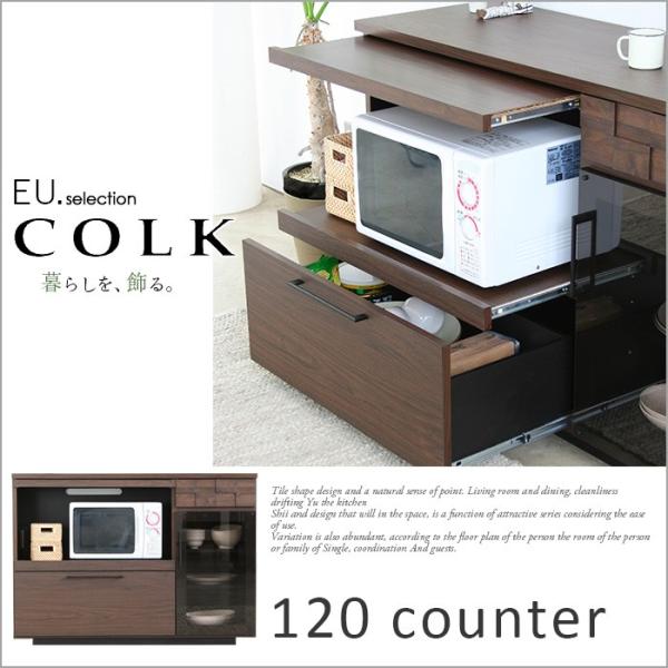 キッチンカウンター コルク　120カウンター(アイランド カウンターキッチン カウンター下収納 キッ...