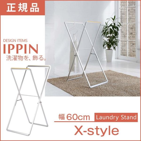 室内 物干し タオル  IPPIN　ランドリースタンド　IPP-200 コンパクト 折りたたみ 隙間...