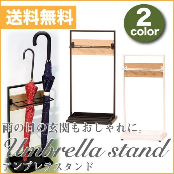 アンブレラスタンド おしゃれ スリム 木製 4本 送料無料
