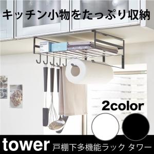 戸棚下多機能ラック タワー キッチン雑貨 オシャレ シャープ 便利｜2e-unit