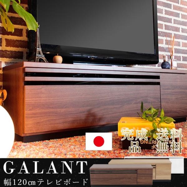 テレビ台 国産 TMギャラン 120ローボード テレビボード テレビラック ローボード 収納 TV台...