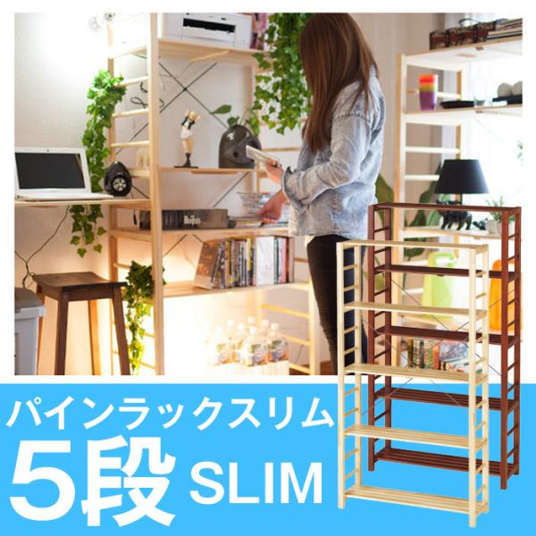天然木 ウッドシェルフ 5段 スリムタイプ 幅78cm×奥行25.5×高さ151cm フリーラック ...