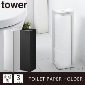 トイレットペーパー 収納 トイレットペーパーホルダー タワー tower ストッカー トイレラック コーナーラック トイレ ラック スリム コーナー ペーパー収納｜2e-unit