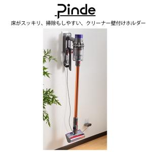 クリーナー壁付けホルダー Pinde ダイソン...の詳細画像4