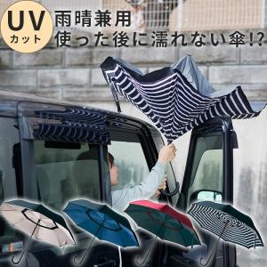 晴雨兼用　逆さに開く2重傘　circus　ベージュ×ブラック