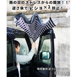 晴雨兼用 逆さに開く2重傘 circus ベー...の詳細画像1