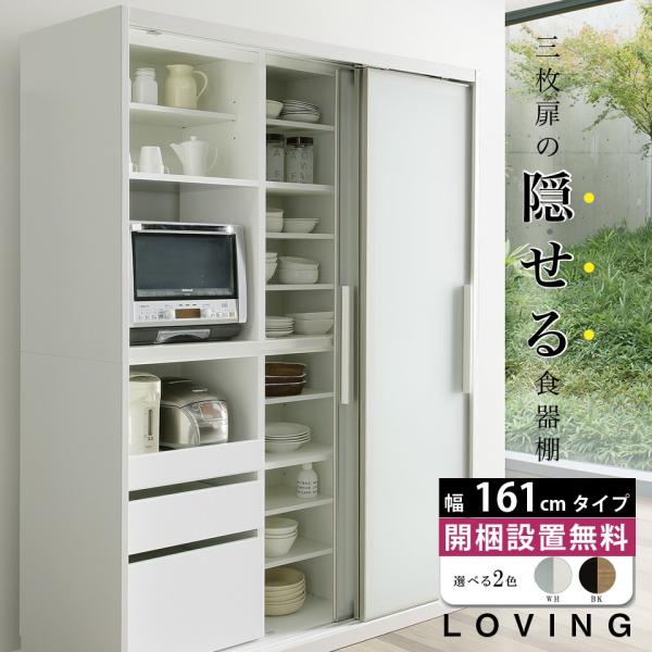 食器棚 キッチンボード ホワイト ブラック 幅161 奥行56 高さ200 完成品 開梱設置無料 引...