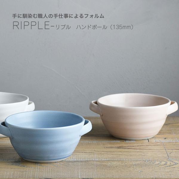 ハンドボール RIPPLE スープカップ シチュー皿 560ml 135mm 日本製 20419 2...