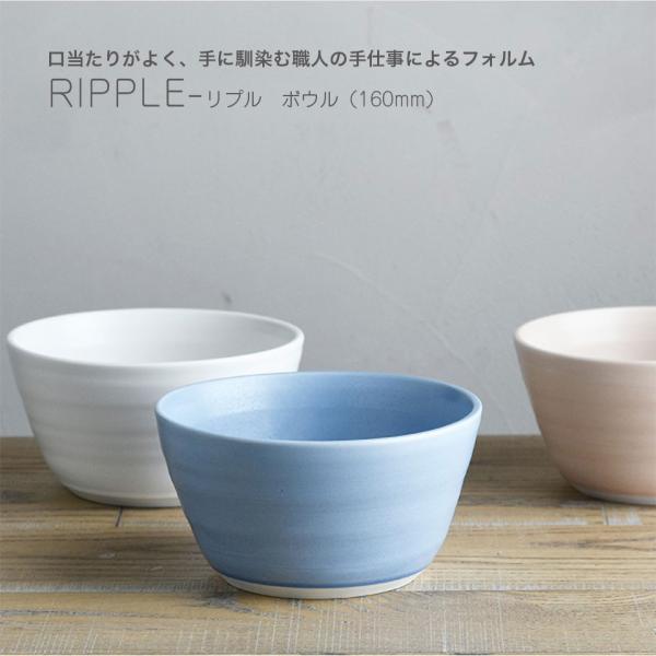 ボウル RIPPLE サラダボウル スープカップ 1L 1リットル 160mm 日本製 20422 ...
