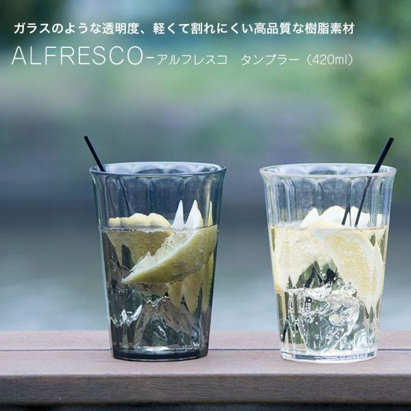 タンブラー ALFRESCO ガラスのような透明度 割れにくい コップ 420ml  アウトドア ク...
