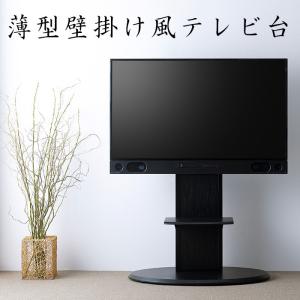 壁寄せ テレビスタンド 幅90cm フロアスタンド 90 テレビラック 壁掛け風 40〜65V型 テレビ台 テレビボード コード収納 コード隠し｜2e-unit