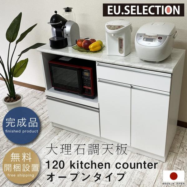 キッチンカウンター オープンタイプ 120オープンカウンター ホワイト 幅118.8 奥行44.6 ...