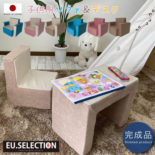 子供用ソファ キッズソファ 子供用デスク 子供椅子 机 セット  洗濯可能 おしゃれ 想像力を育てる...