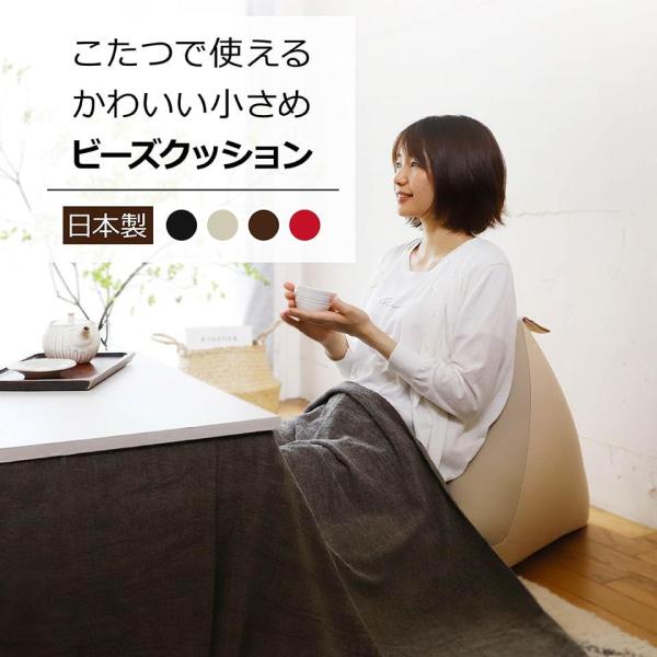 ビーズクッション こたつで使える クッション 座椅子 ビーズ 日本製 ビーズクッション ミニ コンパ...