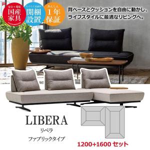 LIBERA(リベラ) ソファ 1200 16...の詳細画像1