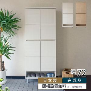 シューズボックス ハイタイプ 創愛 キャレ 幅72cm  幅72.5×奥行37.5×高さ177cm おしゃれ シンプル ナチュラル 下駄箱 玄関収納 モイス 消臭 オープン収納｜2e-unit