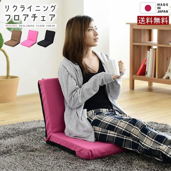 リクライニングフロアチェア チェア 座椅子 クッション いす イス おしゃれ かわいい シンプル コ...