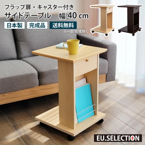 サイドテーブル キャスター付き 幅40cm 高さ60cm 収納 木製 コの字 差し込み 収納付き 正...