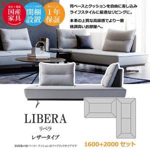 LIBERA(リベラ) ソファ 1600 20...の詳細画像1