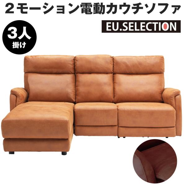 カウチソファ― カウチ ソファ 3人掛け センターテーブル 電動 L字 電動ソファ 北欧 2人掛け ...