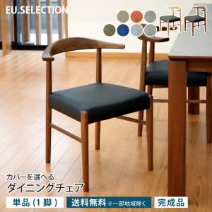 ダイニングチェア 肘付き 1脚 単品 お掃除ロボット対応 天然木 無垢材 木製 アームチェア おしゃれ モダン 北欧 洗える ちょい肘 ハーフアーム 大川家具