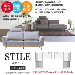 STILE スティーレ ソファ 790 1P/...の詳細画像1