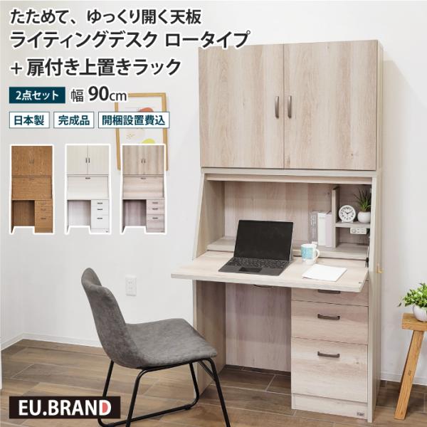 ライティングデスク 学習机 折りたたみ コンパクト 幅90cm デスク+上置き 扉付き 2点セット ...