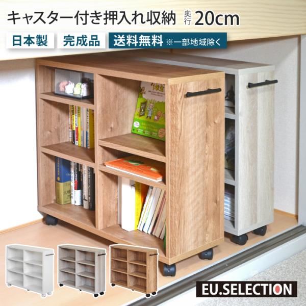 押入れ収納 キャスター付き 奥行20cm 幅74cm 高さ65cm 完成品 棚 隙間収納 クローゼッ...