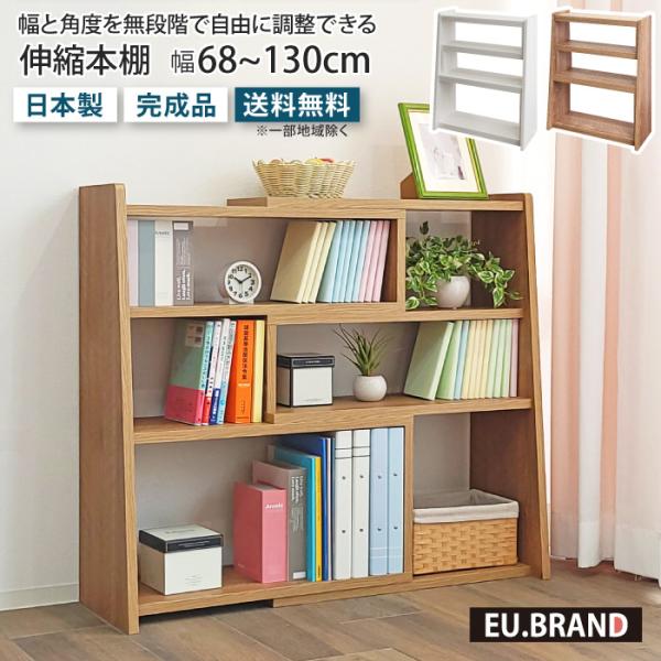 伸縮本棚 伸縮ラック 3段 幅68〜130cm 伸長式 伸縮式 L字 ブックシェルフ 薄型  棚 書...