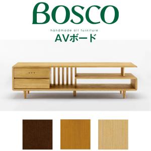 BOSCO（ボスコ）AVボード 幅150cm テレビボード TVボード リビングボード おしゃれ シンプル ナチュラルモダン 天然木 開梱設置無料※一部地域追加送｜2e-unit