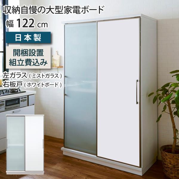 キッチンボード 幅122cm ガラス 板戸  ダイニングボード キッチン収納 ハイタイプ 大型 モイ...