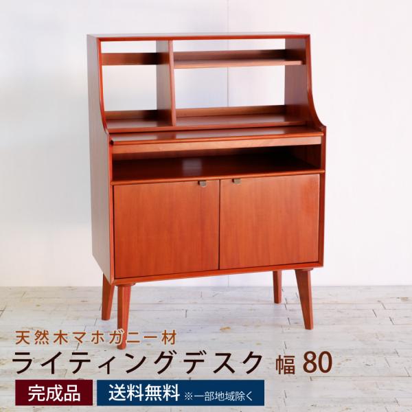 ライティングデスク 幅80×奥行42×高さ110cm ライティングビューロ 学習 パソコン 省スペー...