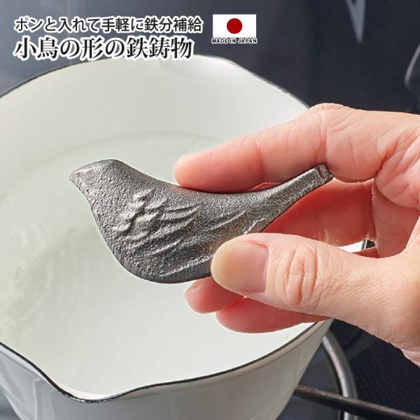 鉄分補給 鉄 鉄のことり 南部鉄器 ぽんと入れるだけ コンパクト 鉄器 鉄鋳物 鉄玉 鉄玉子 国産 ...