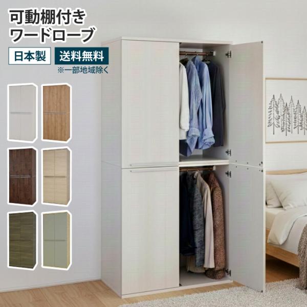 可動棚付きワードローブ 幅88.6cm 衣類収納 クローゼット ハンガーラック 棚付き 可動棚 大容...