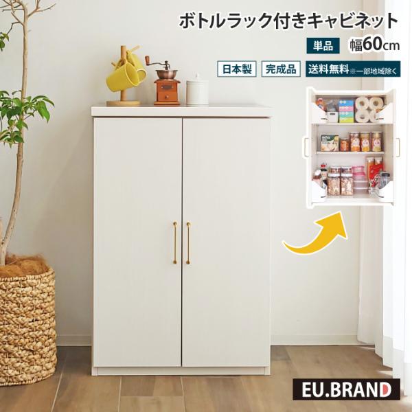 キッチンストッカー ボトルラック付き キッチンキャビネット ロータイプ 60cm 完成品 幅60cm...