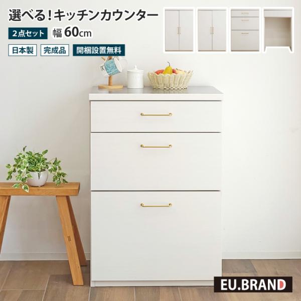 キッチンカウンター 幅60 完成品 60センチ 食器棚 ロータイプ 引き出し 収納棚 ステンレス天板...